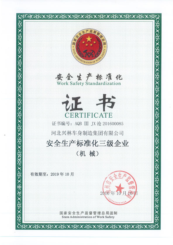 安全生產(chǎn)標準化三級證書